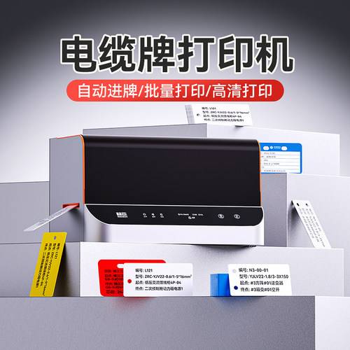 精臣标牌机【15天试用顺丰包邮】