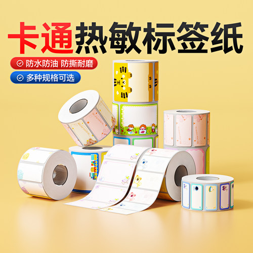 精臣卡通标签适用B21/B1/B3S/B31