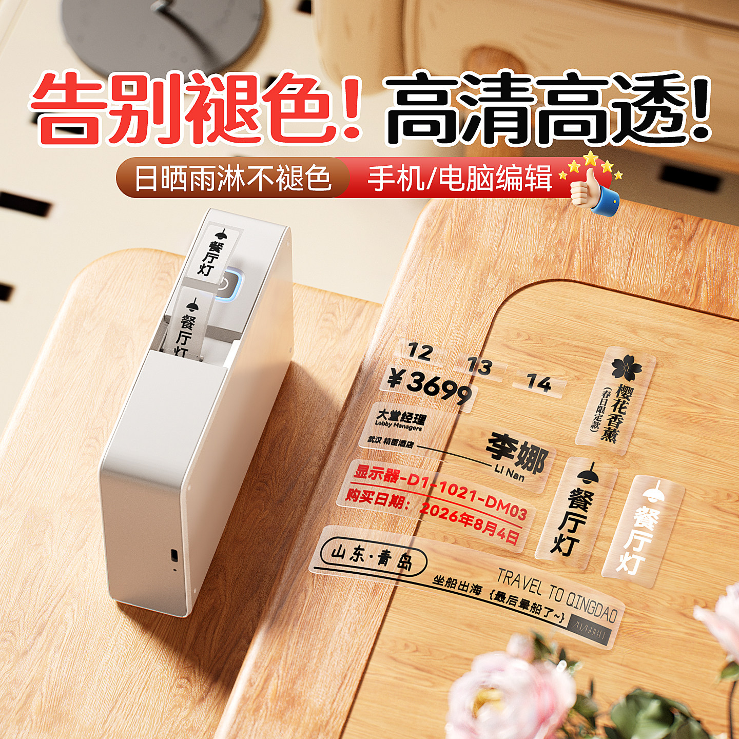 精臣N1透明标签打印机小型热转印高清开关标识香水植物家用姓名贴防水珠宝钻石不干胶贴纸工牌价格美甲标签机