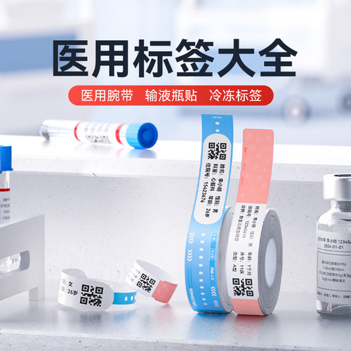 精臣K2/K3/K3W医用识别腕带热敏标签打印纸成人儿童一次性住院手环防水标签机贴纸医疗腕带信息打印机标签纸