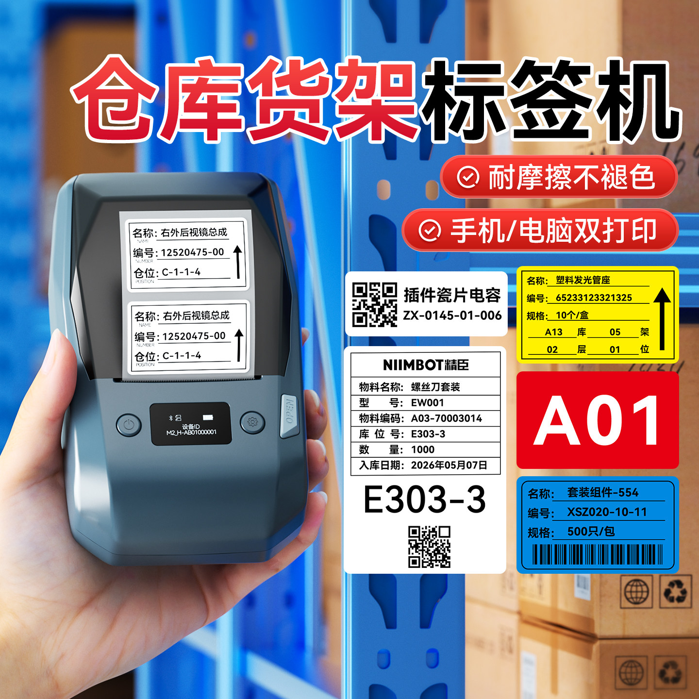 精臣M2仓库货架编号数字号码贴标签打印机贴纸工厂车间分区标识贴材料卡物料卡库位英文提示贴楼层分区贴