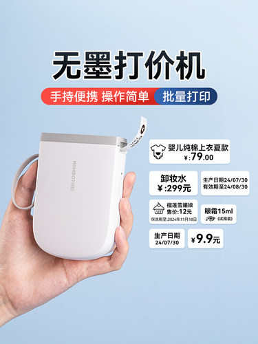 精臣D110打码机生产日期条码打印机服装店打价机手持小型价签打码