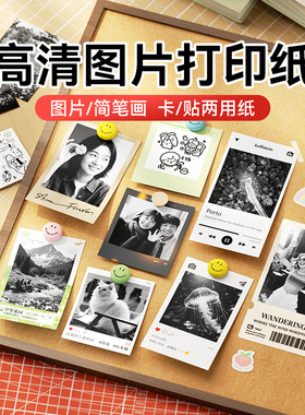 精臣B1pro/B21Pro/B2Pro白色卡贴图像照片图片标签热敏不干胶贴纸防水图片打印纸条码纸相片标签打印纸