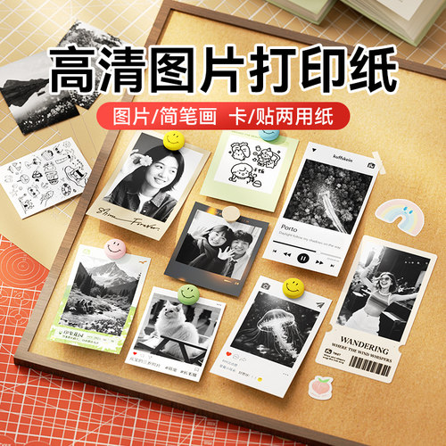 精臣B1pro/B21Pro/B2Pro白色卡贴图像照片图片标签热敏不干胶贴纸防水图片打印纸条码纸相片标签打印纸