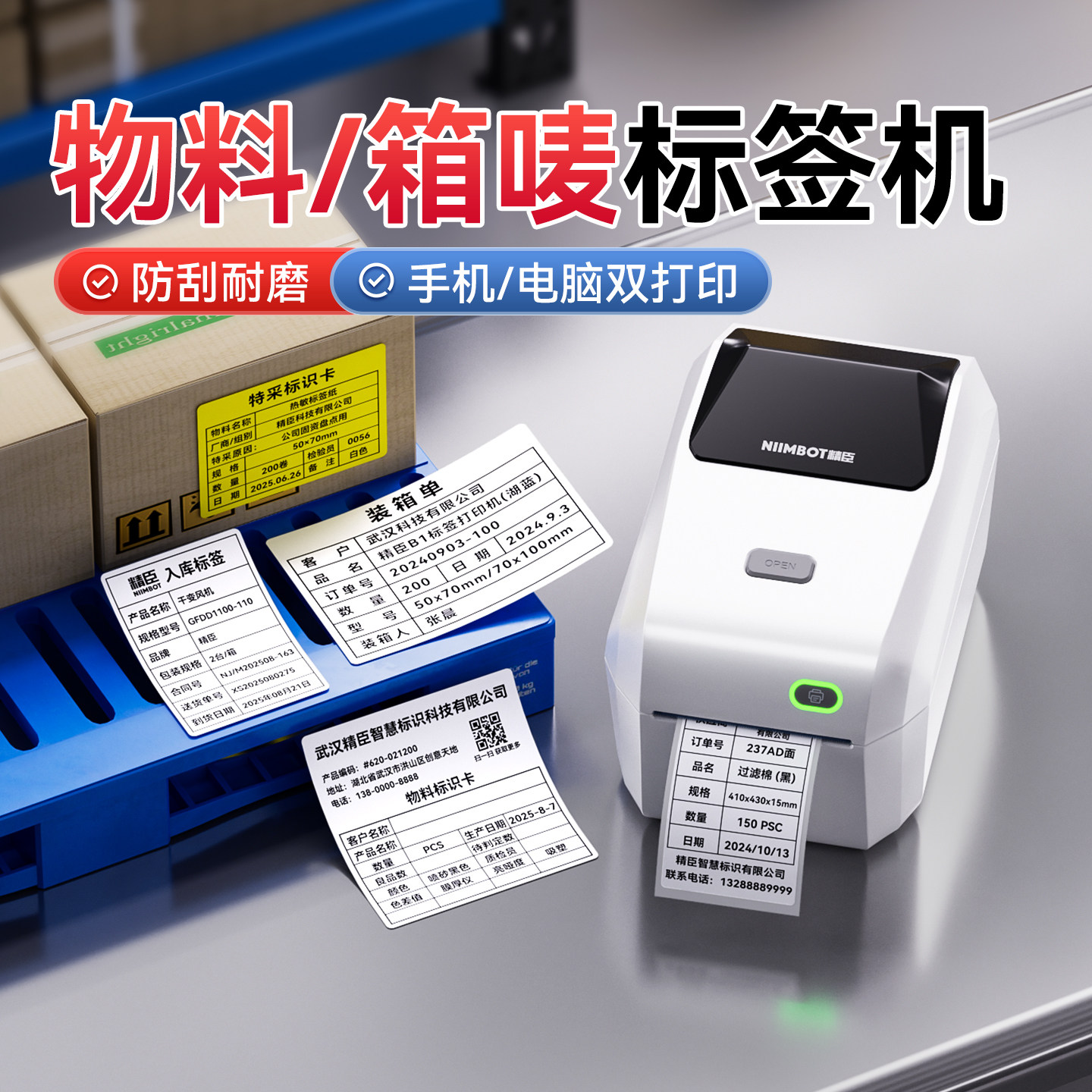 精臣K3物料标签打印机出货标示单物料标识卡不干胶贴纸印刷仓库产品型号信息包装袋纸箱唛头合格证定制标签机