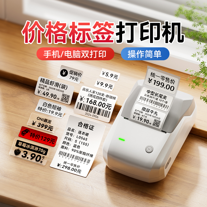精臣B1价格标签打印机手持小型打码机生产日期打码器服装店打价器价签商品标价机价钱全自动打价格条码标签机