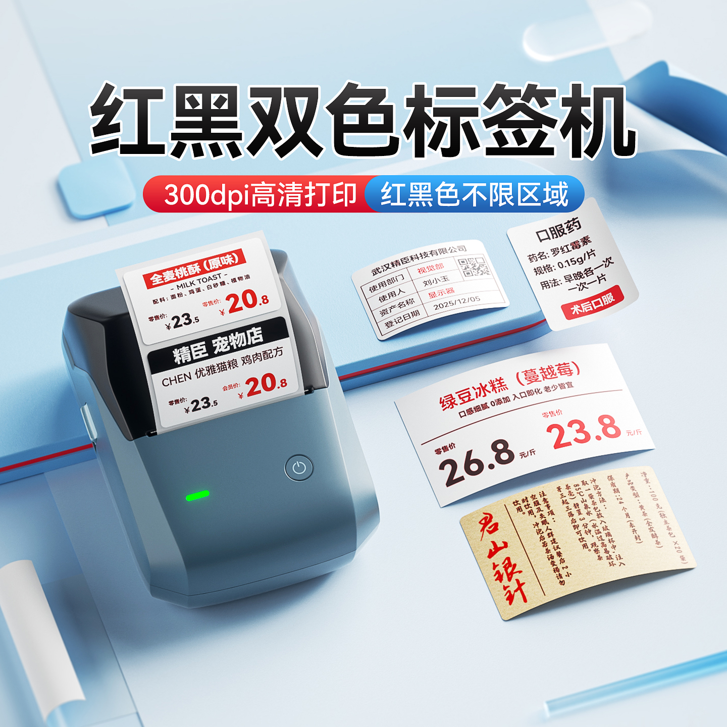 精臣B1Pro高清红黑双色标签打印机小型食品价格不干胶贴纸多功能商用超市条码打码机热敏手持智能标签机