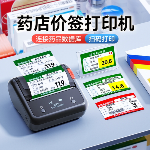 直连药品数据库【扫码打印】