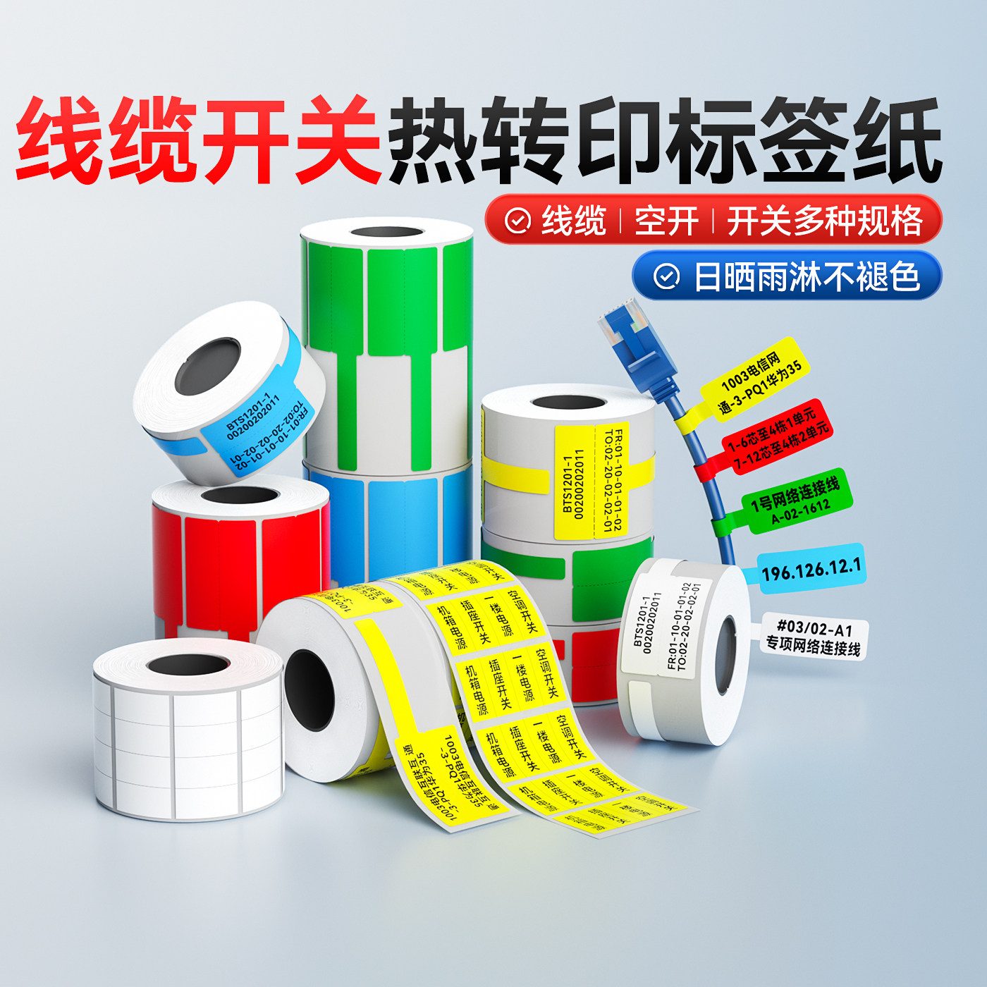 精臣M2/M3/B32/Z401线缆空开标签打印纸热转印贴纸阻燃开关光纤移动通信机房网线彩色防水不干胶标签打印机