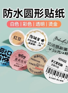 精臣B1/B21/B3S/B31/B4圆形标签纸食品烘焙月饼口味合格证热敏不干胶贴纸彩色透明精诚小型标签机打印纸