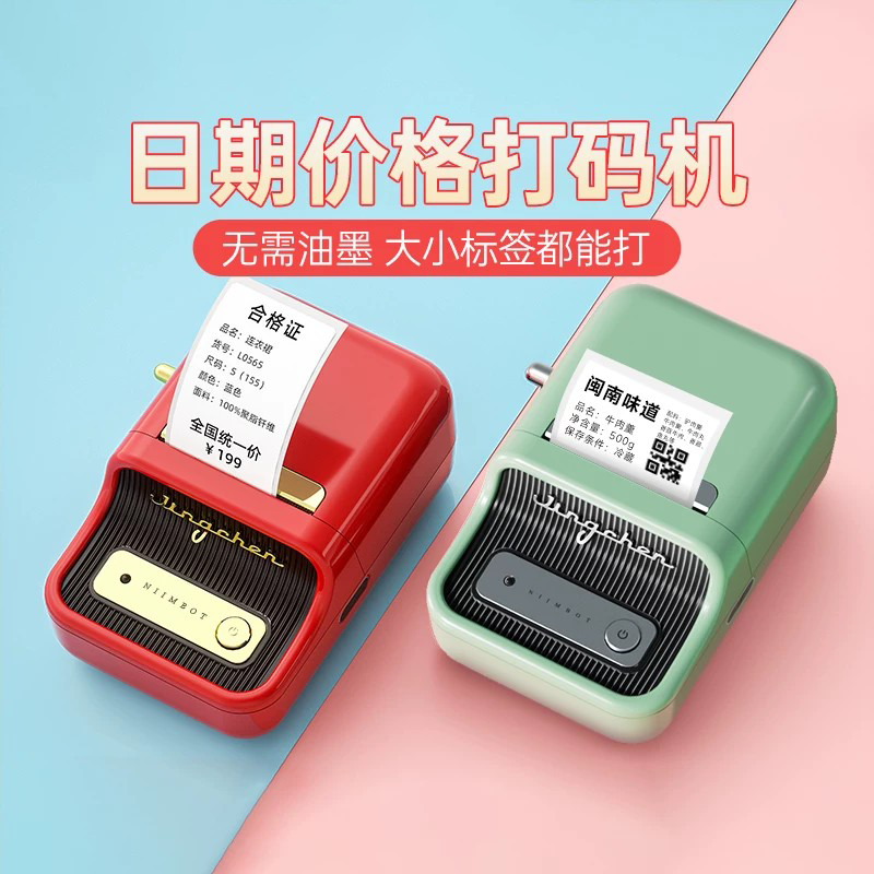 精臣B21食品生产日期打码机打价格标签机小型便携式珠宝饰品打码器女装童装鞋子包店服装店价签纸标签打印机