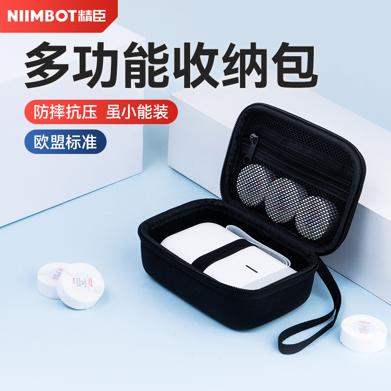 精臣D110/B21/B18/M2/Z401/B32/C1标签打印机收纳包小型便携式标签机防摔抗震收纳盒便携包