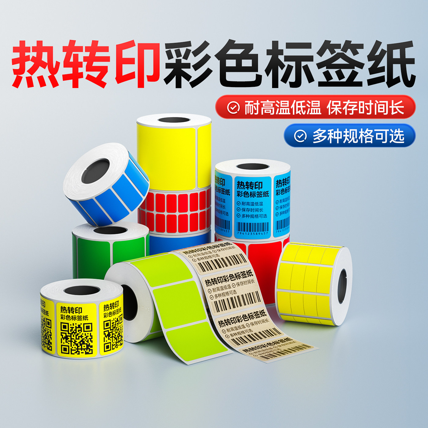 精臣M2/M3/B32/Z401彩色黄色绿色标签纸热转印不干胶贴纸粘贴五防pet条码纸防水高低温打印机标签打印纸