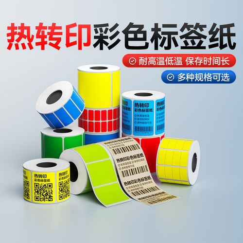 精臣M2/M3/B32/Z401彩色标签纸