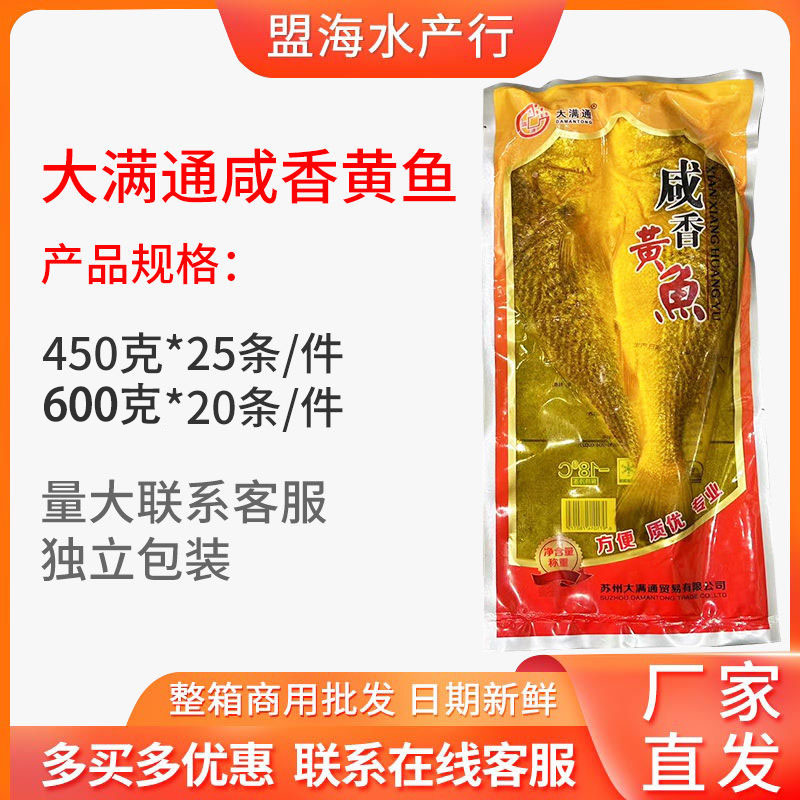 大满通咸香黄鱼整箱25条
