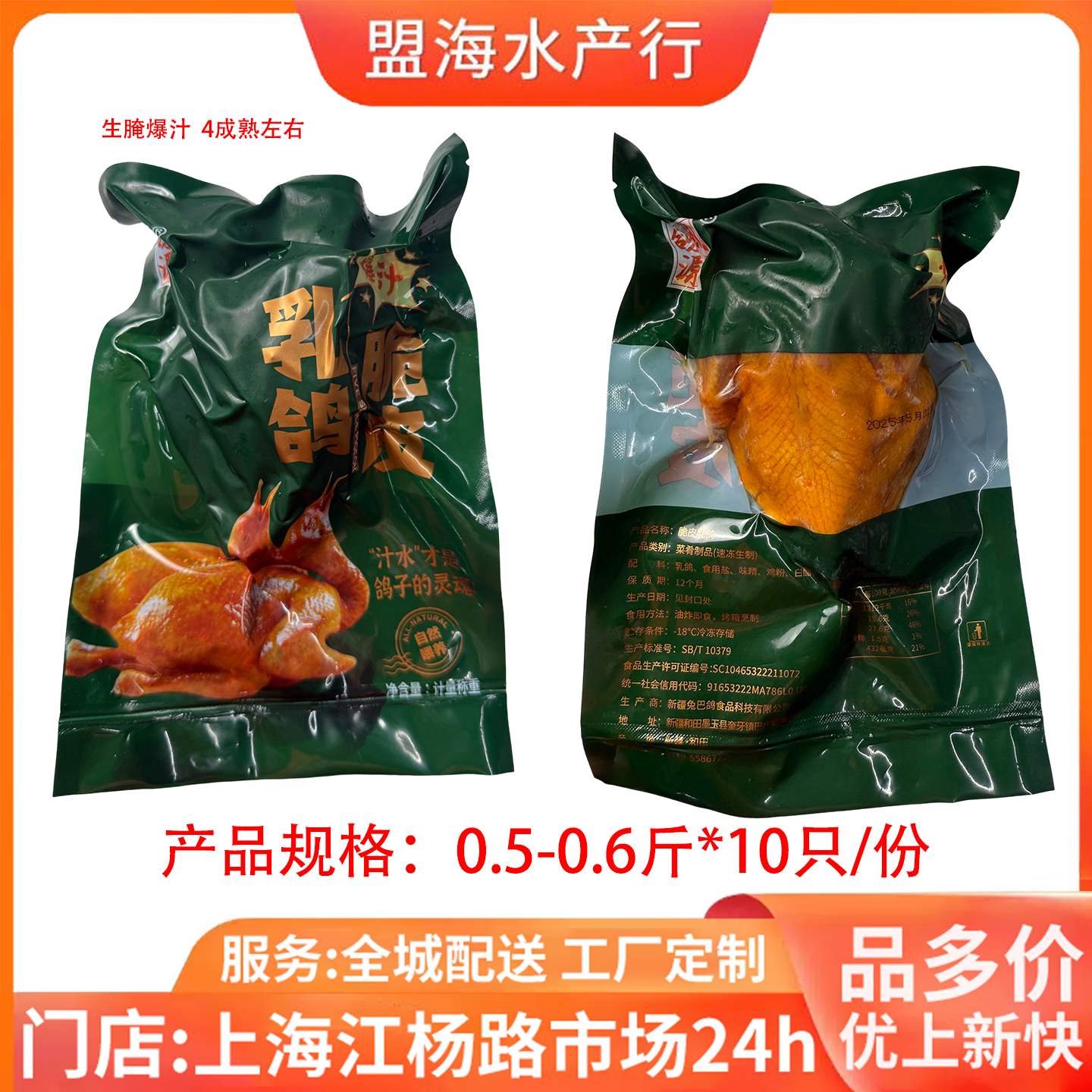 脆皮乳鸽0.5斤-0.6斤*10包/份生腌爆汁4成熟半成品油炸酒店宴会