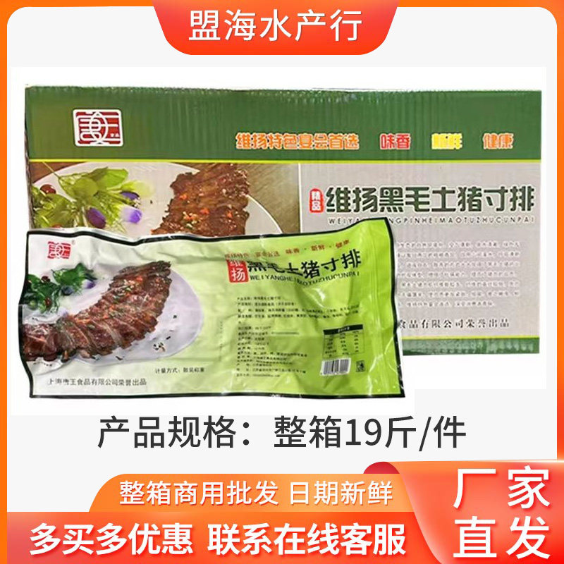 唐王食品黑毛土猪排冷冻腌制猪肋排寸排骨饭店油炸烧烤半成品商用
