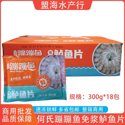 何氏蹦蹦鱼免浆鲈鱼片300g*18包