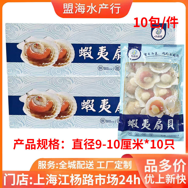 九佳玖冻半壳扇贝10包