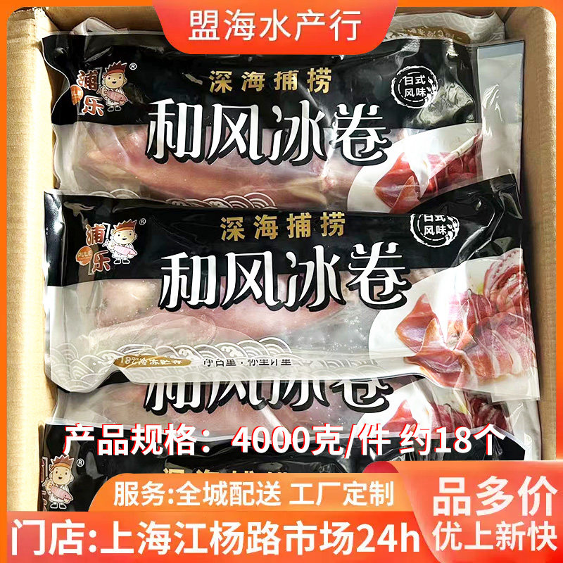 鱿师傅和风冰卷鱿鱼原条熟食料理寿司冷冻即食海鲜刺身商用4000克
