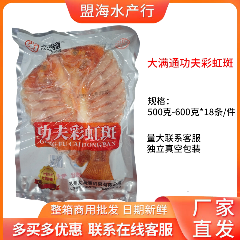 大满通功夫彩虹斑500g-600g*18条