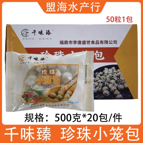 福鼎珍珠小笼包纯手工迷你小包子