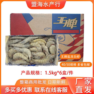 王牌大虾4050厄瓜多尔盐冻白虾1.5kg6盒鲜活速冻餐饮整箱商用食材