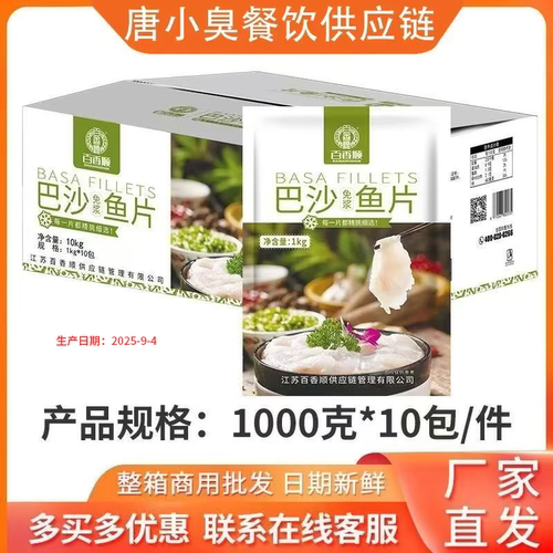 百香顺巴沙鱼半成品酸菜鱼