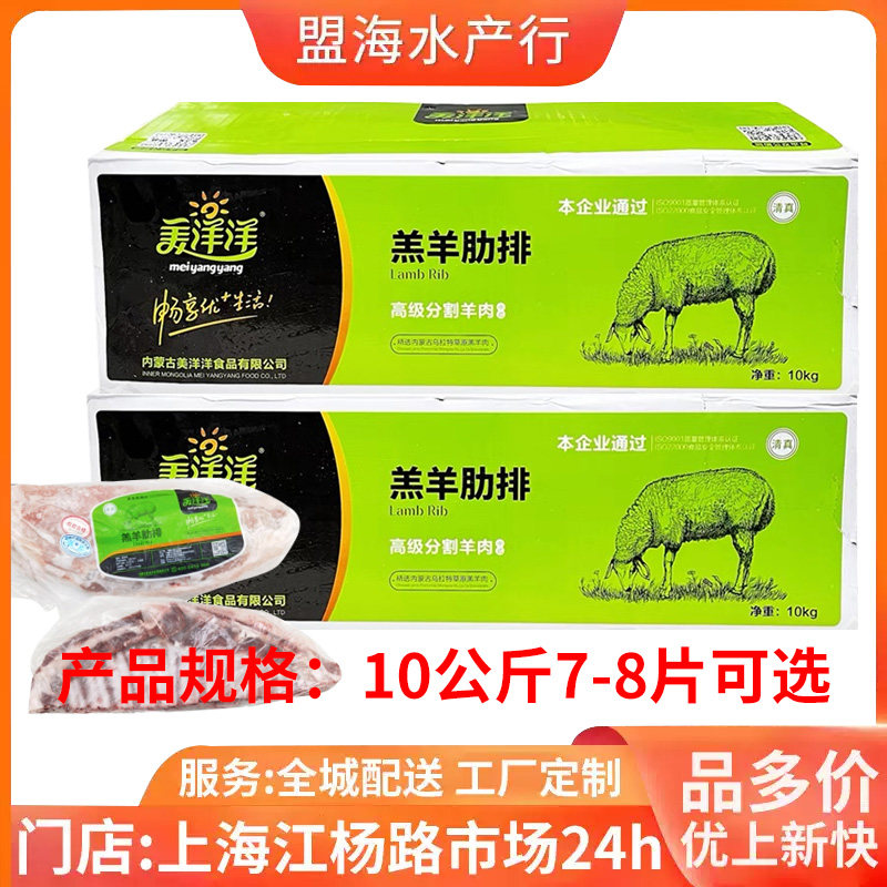 美洋洋羔羊肋排20斤整箱