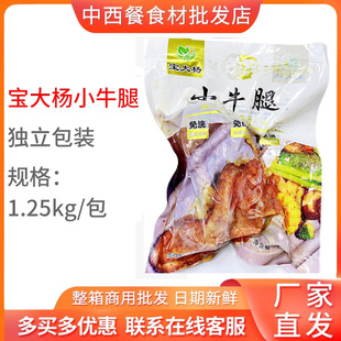 宝大杨小牛腿1kg 包生制速冻食品免洗免切腌制带骨小牛腿肉半成品