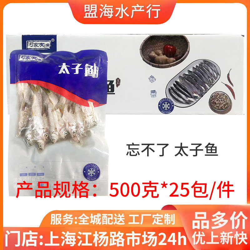 新鲜冷冻太子鱼去内脏500g25包