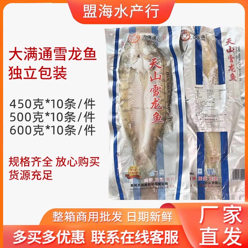 大满通天山雪龙鱼腌制清蒸鱼宴席酒店商用鱼半成品鳕龙鱼纸包鱼