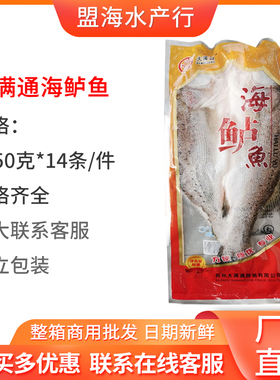 大满通腌制海鲈鱼冷冻七星鲈鱼纸包鱼烤鱼酒店饭店专用1050克14条