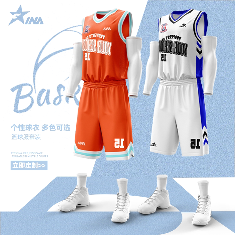 INA定制美式篮球服套装