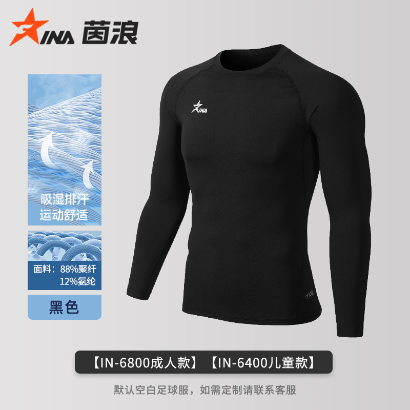 特价专款茵浪足球运动