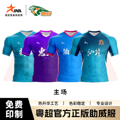 茵浪INA2026年广东省城市足球超级联赛管方战袍粤超球迷版单上衣