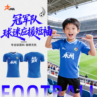 茵浪湘超冠军永州短袖应援蓝色训练服球衣IN6611