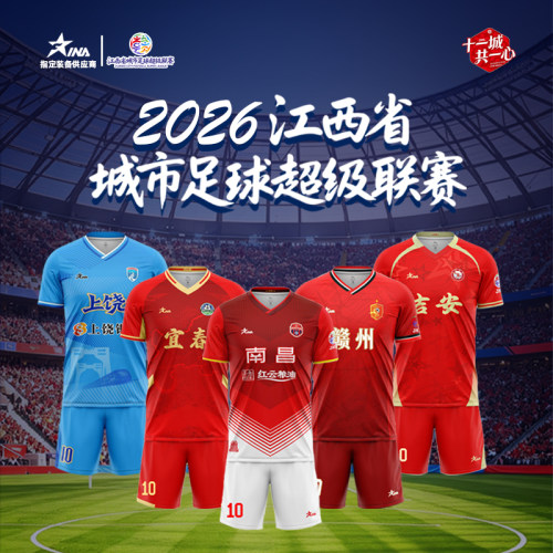 赣超官方正品足球服个性化送围巾