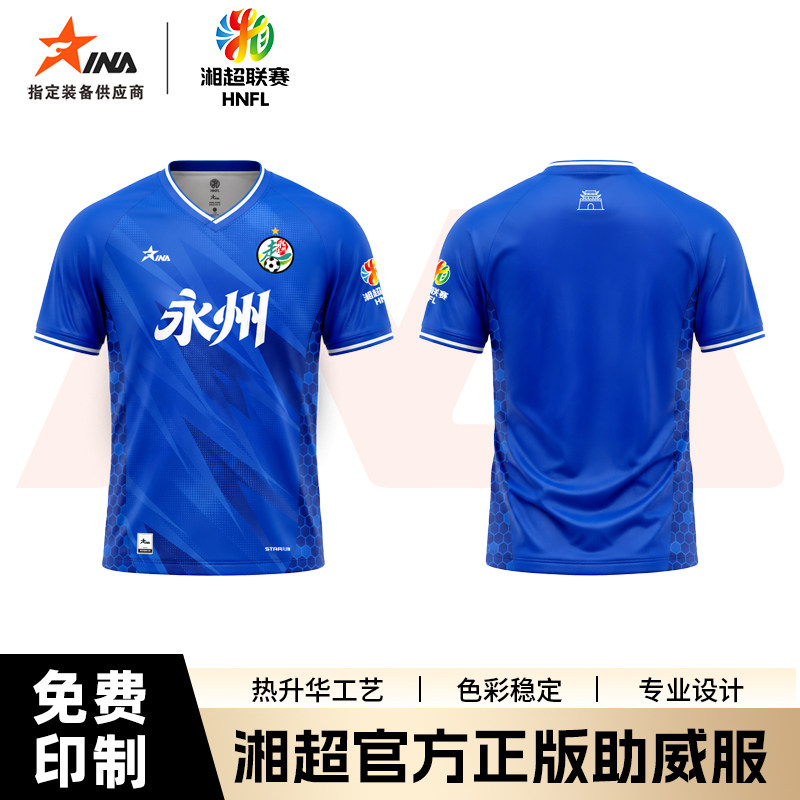【湘超永州队】茵浪2026湖南省足球联赛球迷助威服官方正版定制