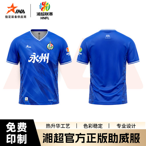 【湘超永州队】茵浪2026湖南省足球联赛球迷助威服官方正版定制