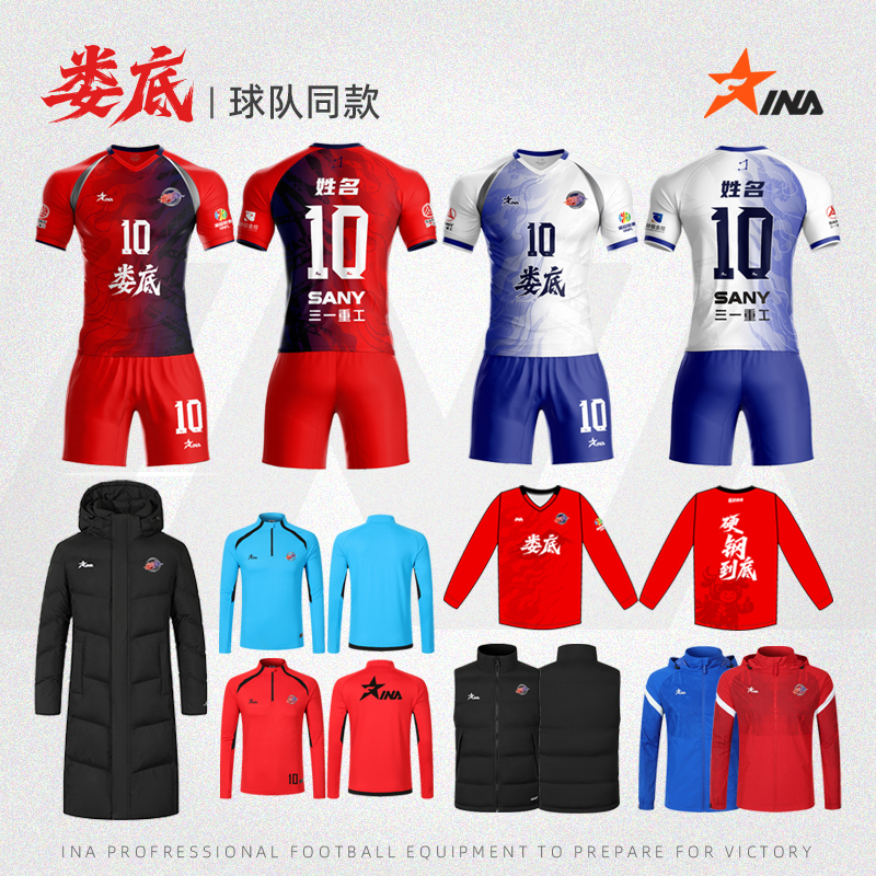 2025超级联赛制定球服娄底