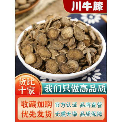 中药材川牛膝甄选野生
