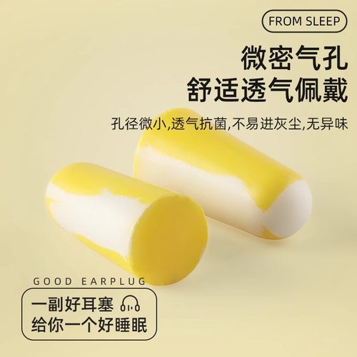 霍尼韦尔防噪声睡眠隔音耳塞