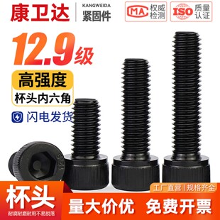 内六角螺丝12.9级高强度全牙半牙圆柱头螺栓杯头螺栓M2M3M4M5 M24