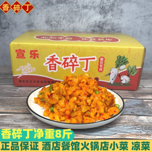 北极源宣乐香碎丁红油萝卜丁商用酱腌菜咸菜酱菜下饭菜拌面饭团