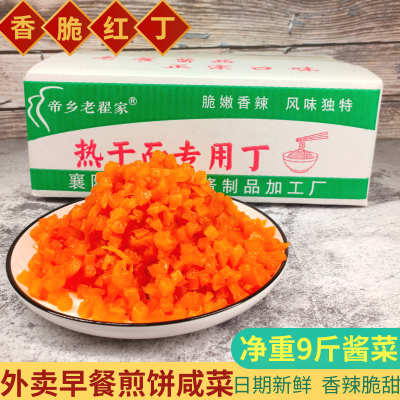 帝乡老翟家武汉热干面萝卜红丁杂粮煎饼粉面配菜下饭脆丁净重9斤
