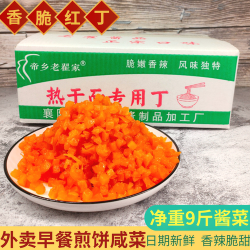 帝乡老翟家武汉热干面萝卜红丁杂粮煎饼粉面配菜下饭脆丁净重9斤