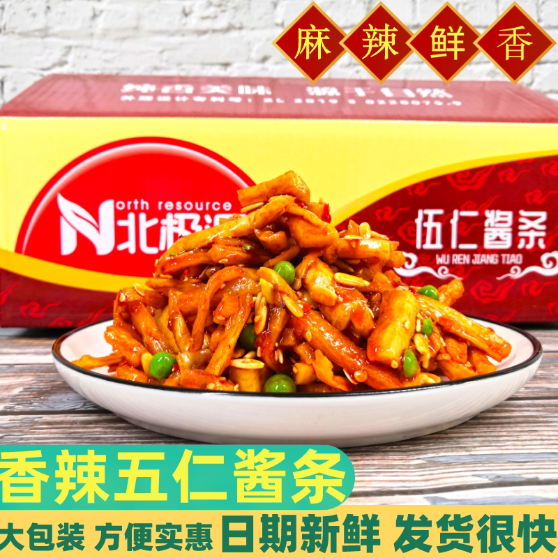 北极源五仁酱条酱菜商用散装酱丁萝卜条下饭净重9斤香辣八宝酱菜
