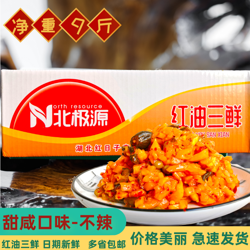北极源红油三鲜酱腌菜萝卜丁整箱重9斤香辣萝卜干酱黄瓜商用小菜