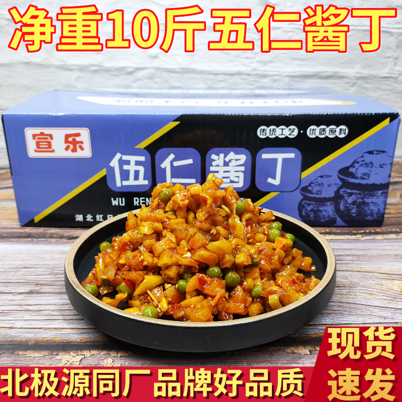 净重10斤北极源酱菜宣乐五仁酱丁商用整箱香辣萝卜丁八宝小菜包邮